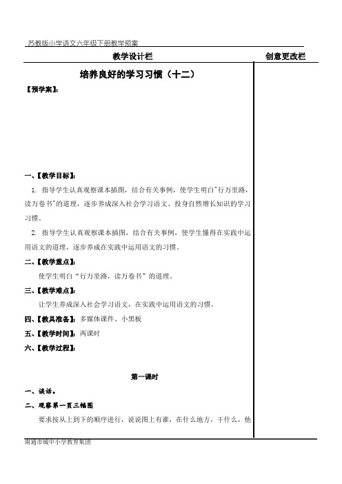 苏教版语文六下第一单元精品教案