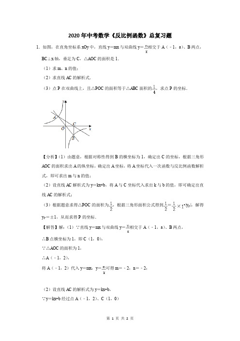2020年中考数学《反比例函数》总复习题及答案解析 (62)