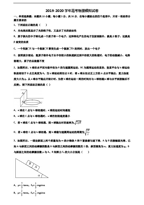 2019-2020学年安徽省黄山市高考物理统考试题