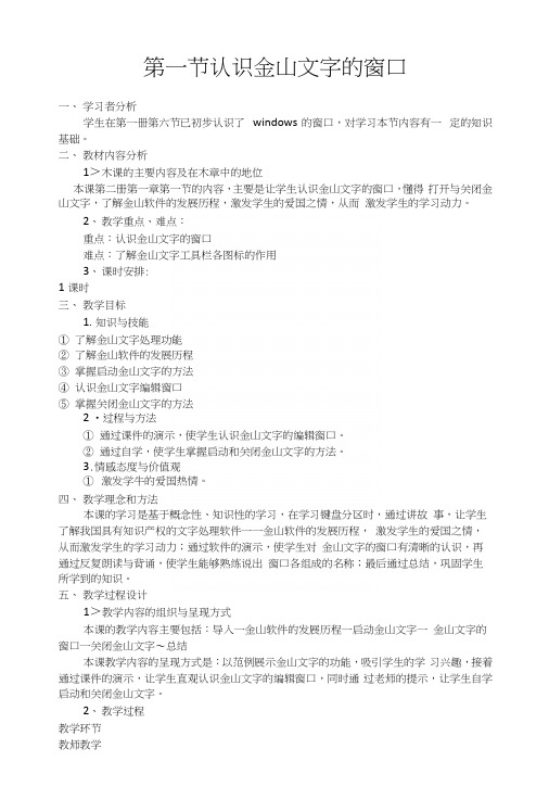 广州市信息技术小学第二册教学设计.docx