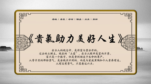 国学解析《道德经》—贵气助力美好人生
