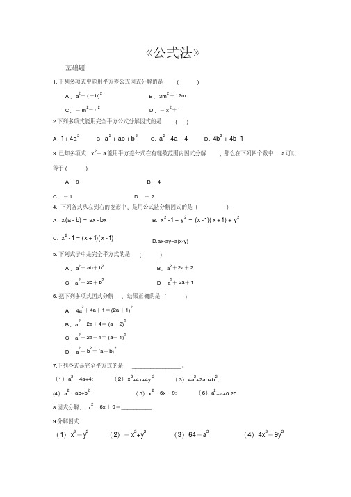 北师大版八年级数学下册同步练习题公式法