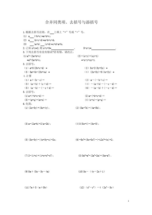 去括号与添括号专题课堂练习