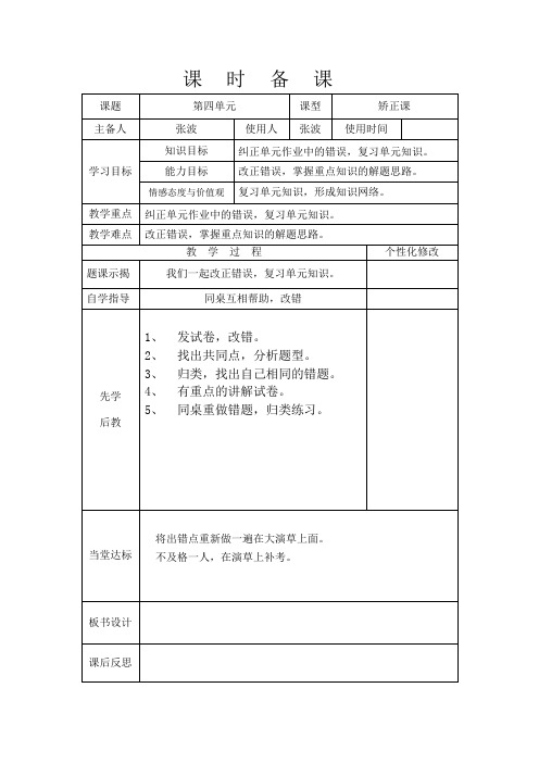 数学矫正课