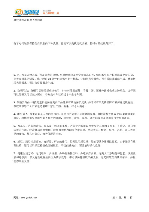 6个坏习惯不改细纹不饶你.docx