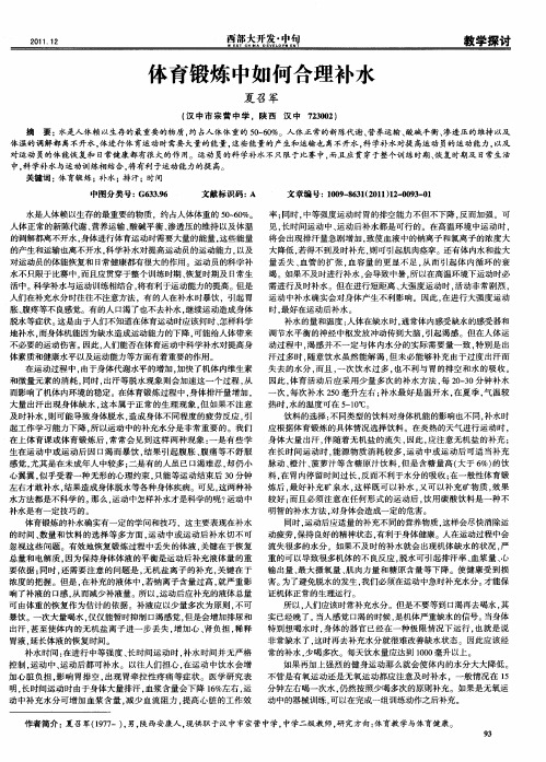 体育锻炼中如何合理补水