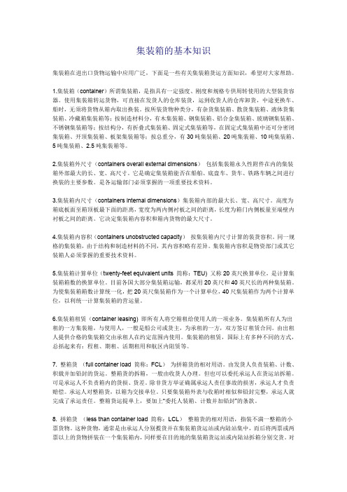 外贸文档-集装箱的基本知识
