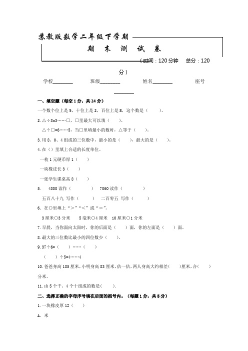 最新苏教版二年级下册数学《期末测试卷》及答案