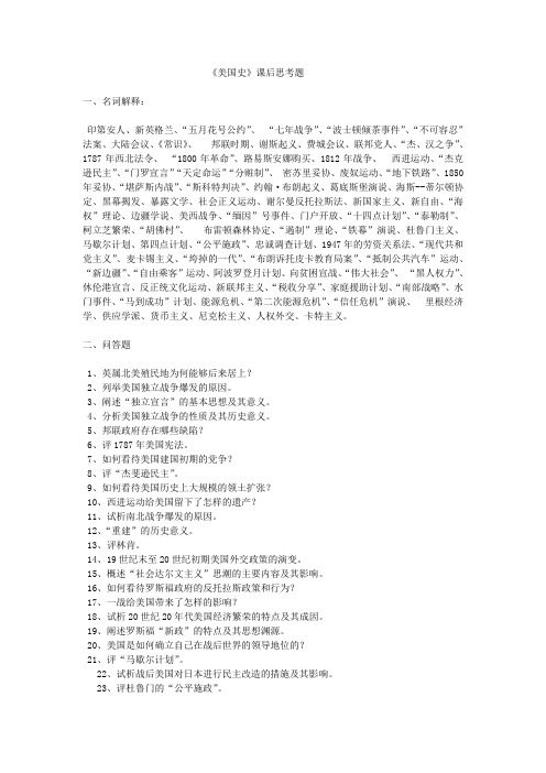 《美国史》课后思考题
