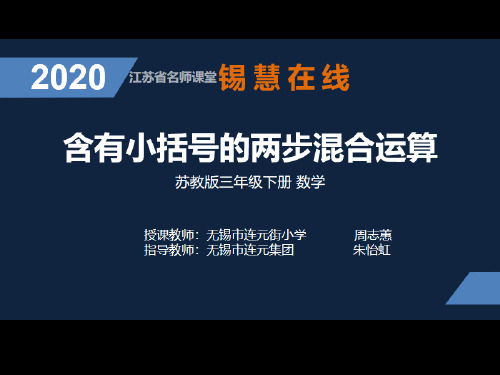 含有小括号的两步混合运算