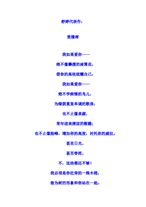 舒婷代表作
