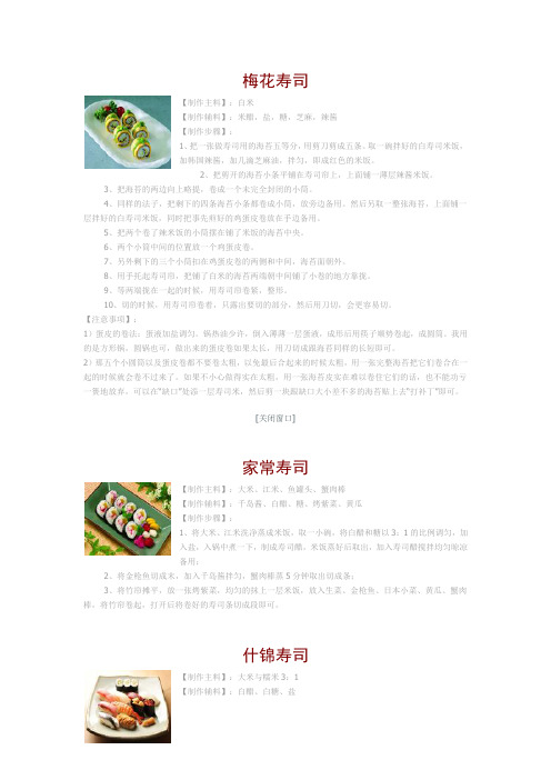 寿司的各种做法