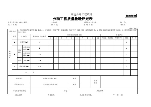 17 路缘石铺设质量检验评定表