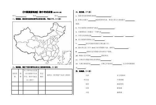 《中国旅游地理》期中考核