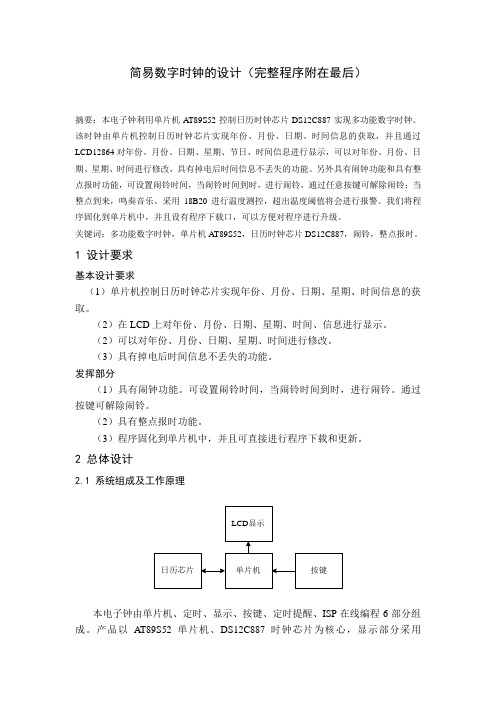 音乐万年历基于at89s52带完整程序