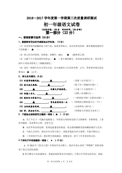 初一第三次质量调研测试语文月考卷及答案