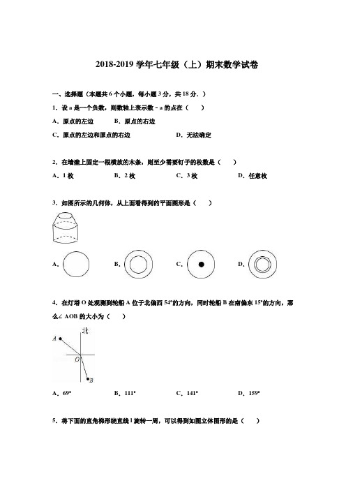 人教版2018-2019学年第一学期七年级数学期末测试题(含答案)