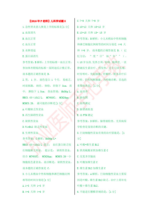 执业—儿科学试题5