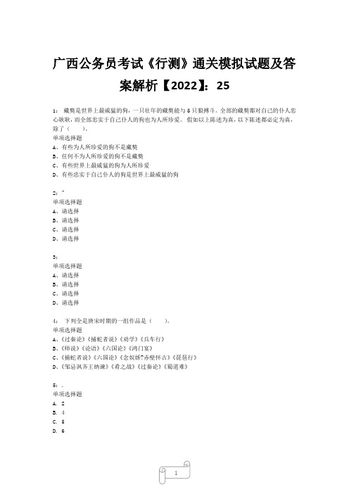 广西公务员考试《行测》真题模拟试题及答案解析【2022】2511