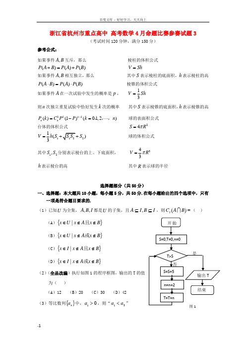 高考数学4月命题比赛参赛试题3