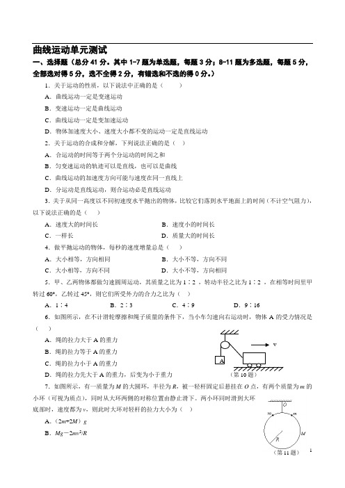 高一物理曲线运动测试题及答案