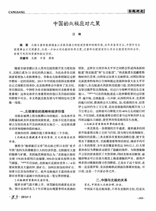 中国的北极应对之策