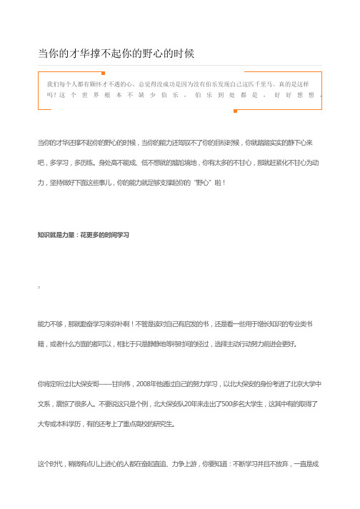 当你的才华撑不起你的野心的时候