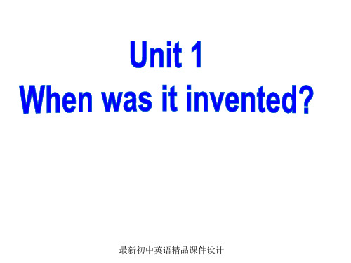 最新鲁教版九年级上册英语精品课件 Unit 1 When was it invented？(第1课时)Section A(1a-2d)课件 