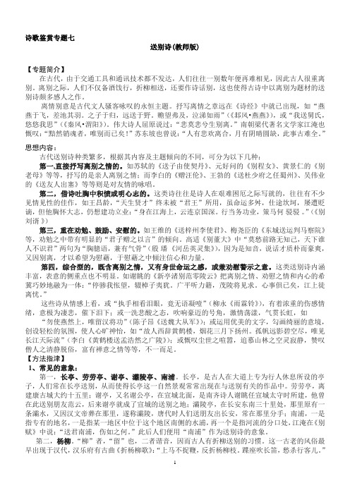 送别诗(教师版)