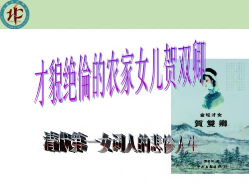 才女贺双卿