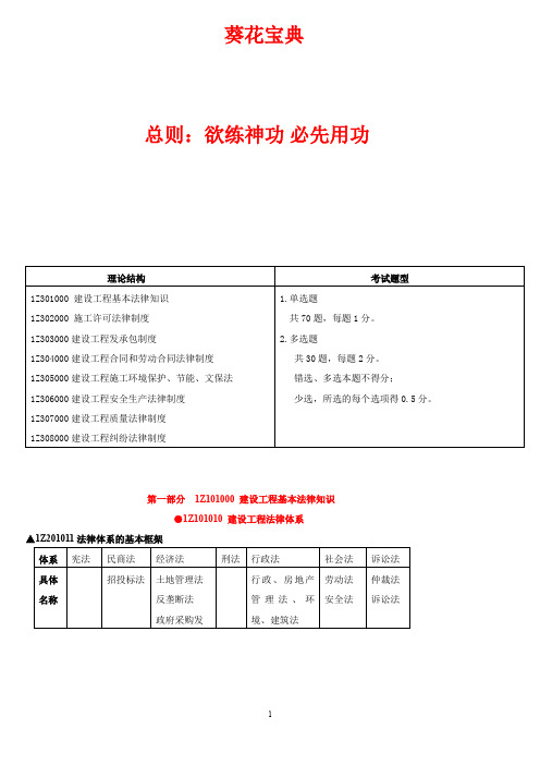 2014一建法律法规第四版《葵花宝典》