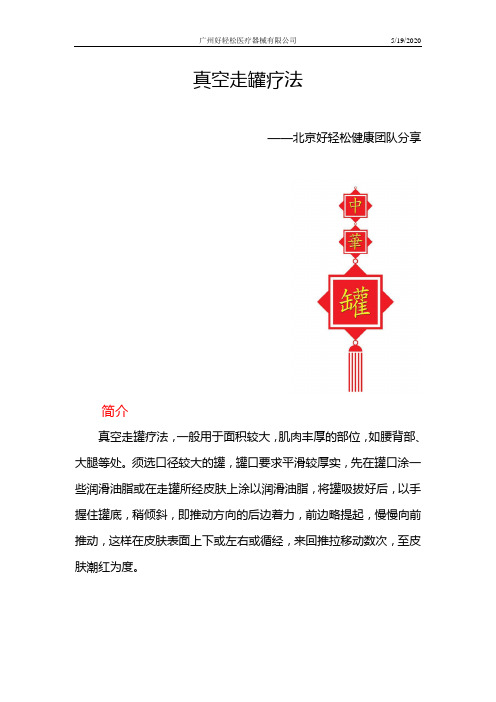 真空走罐疗法