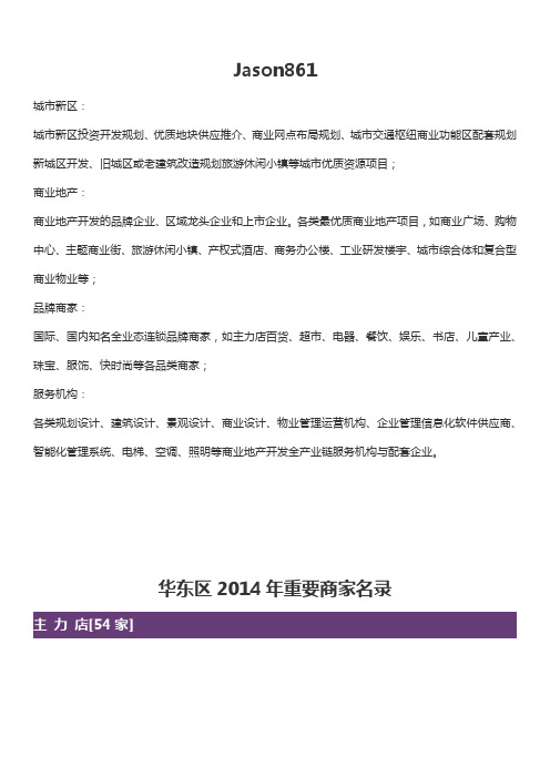 重要商家名录(2015赢商网) (自动保存的)