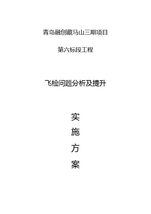 飞检问题分析及提升方案
