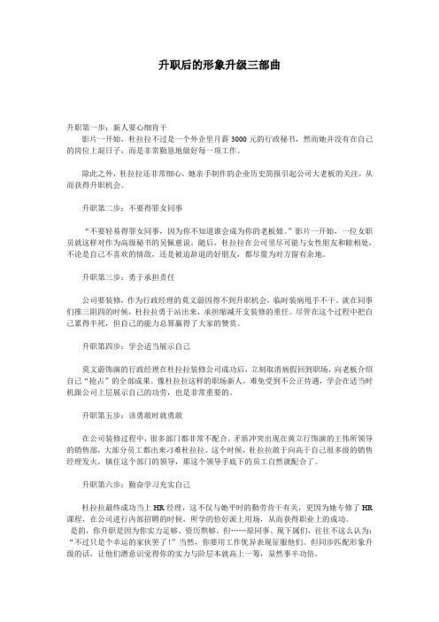升职后的形象升级三部曲
