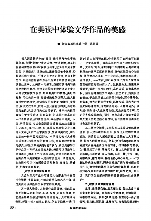 在美读中体验文学作品的美感