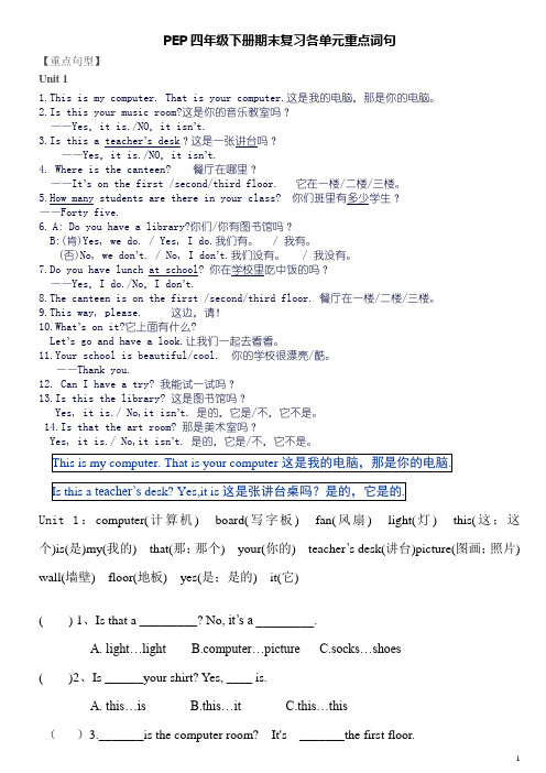 PEP四年级下册期末复习资料
