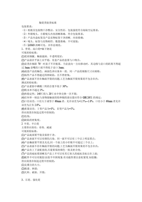 陶瓷验货标准