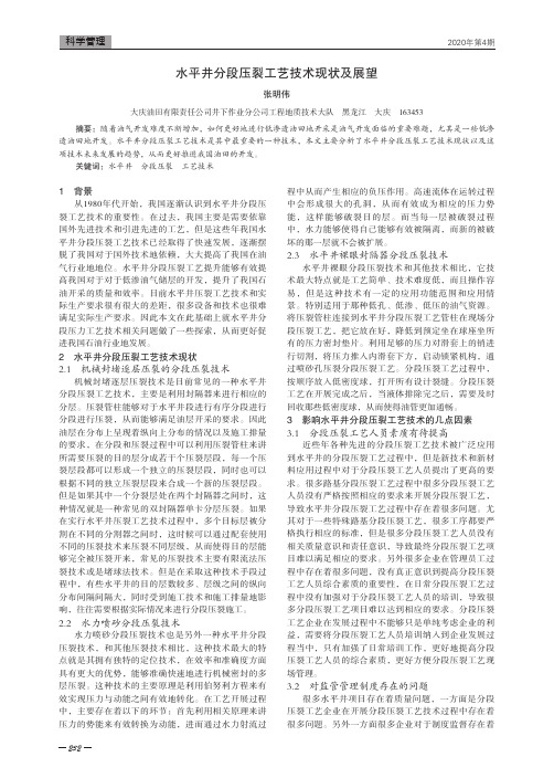 水平井分段压裂工艺技术现状及展望