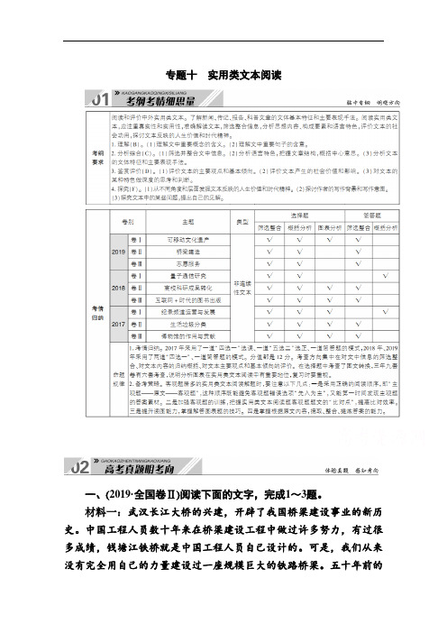 2021新高考语文一轮复习(山东专用)学案：专题十实用类文本阅读