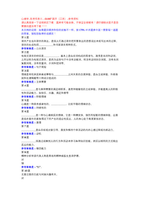 心理学-形考任务三-国开(江苏)-参考资料