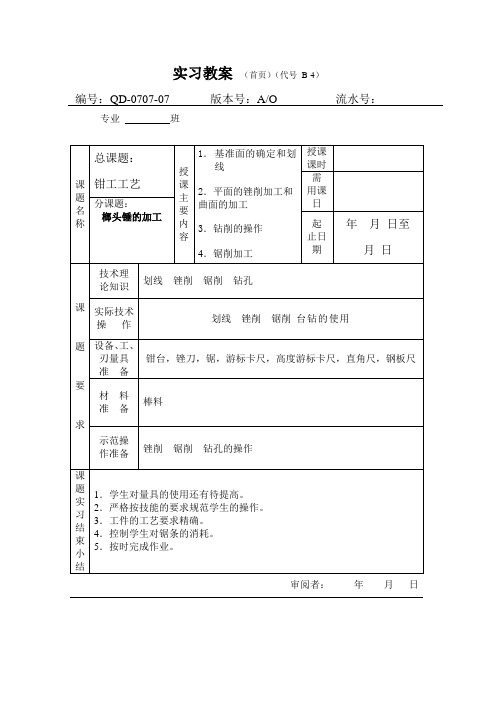 制作鸭嘴锤教案
