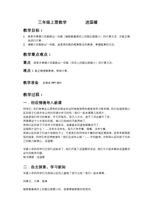 三年级上册数学         送温暖