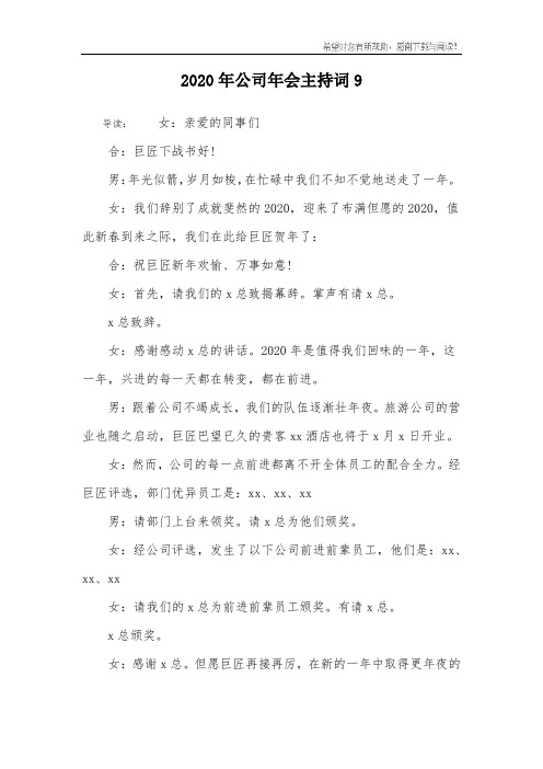 2020年公司年会主持词9