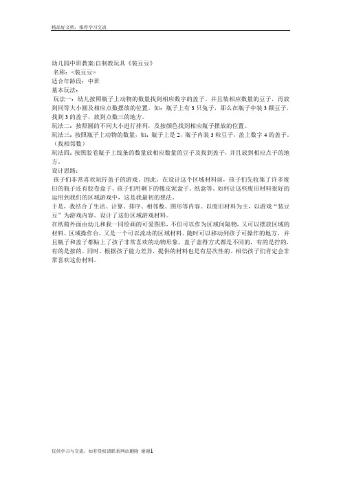 最新幼儿园中班自制玩教具教案(附图)