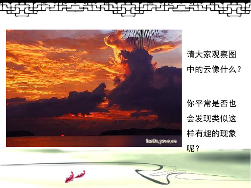 人美七上册美术《生肖的联想》课件