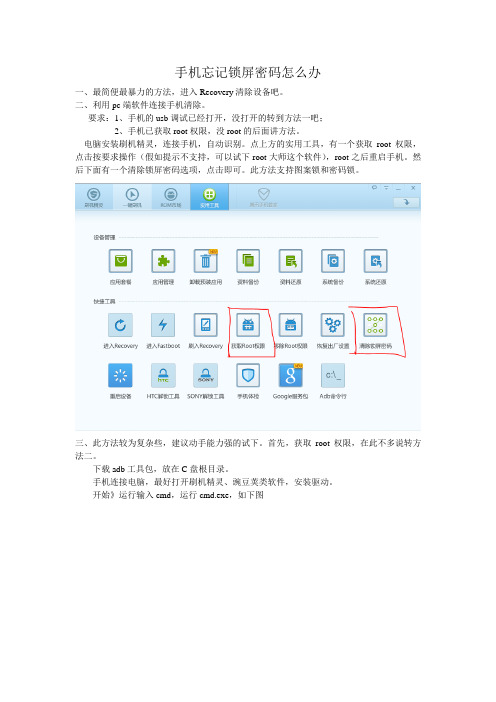 手机清除锁屏密码