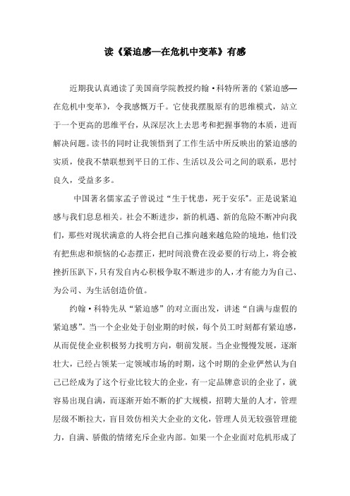 读“紧迫感”