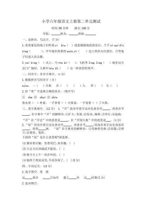 统编版小学第二单元单元测试试题六年级语文上册附答案