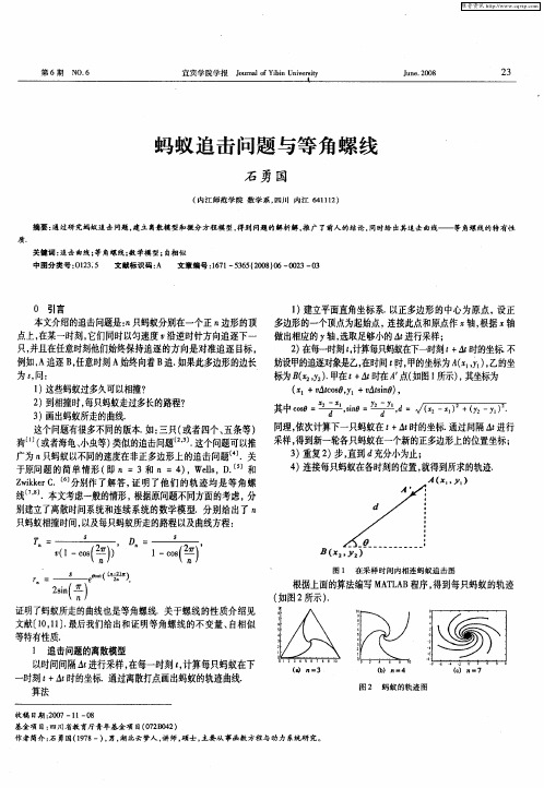 蚂蚁追击问题与等角螺线